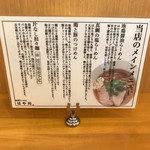 らーめんはや川 - 