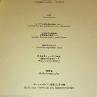 日本料理　「十二颯」 ヒルトン東京 - 