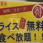 つけ麺専門 麺処 虎ノ王 - ライス終日無料(・∀・)イイネ!!