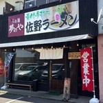 らぁめん 夢のや - お店の外観