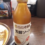 カレーハウス CoCo壱番屋 - 芳醇ソース