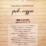 ピーシーエイチコーヒー - メニュー