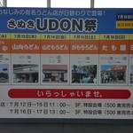 ボートレース まるがめ - UDON祭り～♪♪
