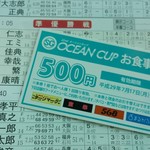 ボートレース まるがめ - 食事券も的中♪