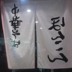 中華そば ほんこん - 