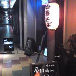 中華そば ほんこん - 