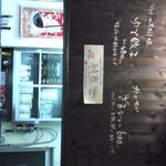 中華そば ほんこん - 