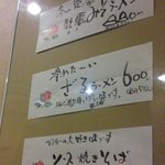 中華そば ほんこん - 