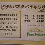 Pooh House・バイキング案内
