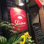 カリフォルニア割烹 Shiono - 