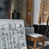 膳處漢ぽっちり - しみだれ豚饅  ４日間のみだそう。