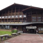 戸隠そば博物館 とんくるりん - 