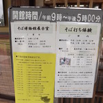 戸隠そば博物館 とんくるりん - 