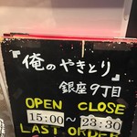 Oreno Yakitori - 