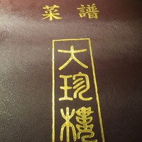 大珍樓 - 