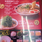ラーメン魁力屋 - 