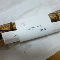 祇園にしむら - 包みを開くと竹皮に包まれていました