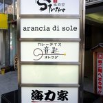 Otosaji - このお店は、日宝ニュー本町ビル１階にお店があります。 あれれっ、このビルの案内版を見て、見た事あるお店があるぞ～。 って、思った人は、ブログをよく読んでくれてありがとうございます。 そうです、このビル