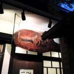 食べログTOP1000選出『一心』さん