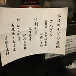 手挽きそば 一心 - ↑本日の蕎麦の産地は此方