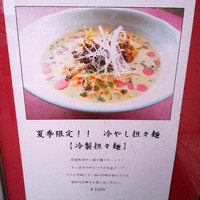 シーファン - 「冷製担々麺（冷やし担々麺）」。夏の間だけです！