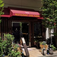 シェ フルール 横濱 - 