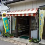 はやかわ菓子店 - 