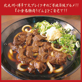 肉うどん 蔵_0