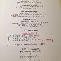 ラ・グランターブル ドゥ キタムラ - 