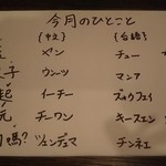 麺線屋formosa - 今月のひとこと！台湾語講座