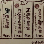 麺屋あごすけ - 