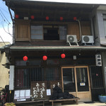 鶴亀屋春慶 - 大正十一年築の建物で営業