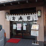 Takarazushi - 