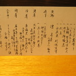 まる富 - 29年7月　今宵のお品書き