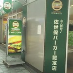 エバーカフェ - EVER CAFE 佐世保バーガー認定店　あるあるcity 2F(2017.07.14)