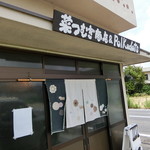 菜つむぎ商店＆ポルカドッツ - 