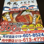 丼丸 きときと - 表記は税別なのでご注意。