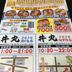 丼丸 きときと - 