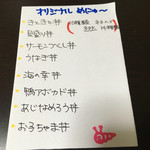 丼丸 きときと - 手書きのメニュー。可愛らしい。