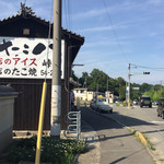 たこ八 - 松山から今治へ続く国道196号線沿いにあります。