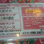 中華料理 ハルビン飯店 - ランチメニュー