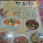 中華料理 ハルビン飯店 - 刀削麺