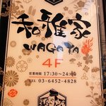 Wagaya - 