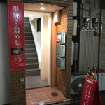 ワインバー フレンド書房 - 