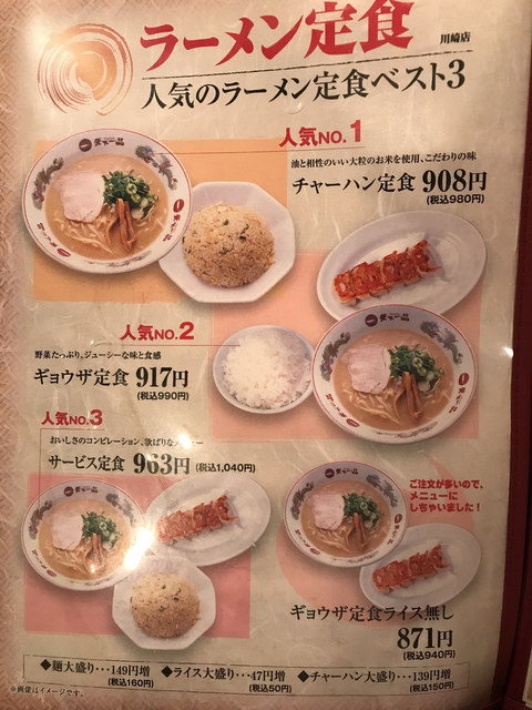 天下一品 川崎店>