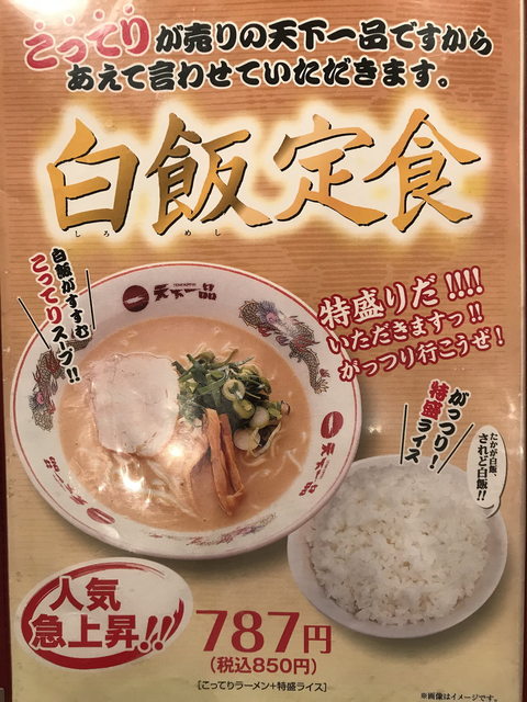 天下一品 川崎店>