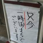 うなぎのまつ嘉 - 