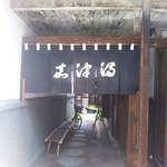 うなぎのまつ嘉 - 