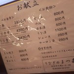 うなぎのまつ嘉 - 