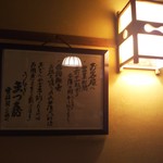 うなぎのまつ嘉 - 